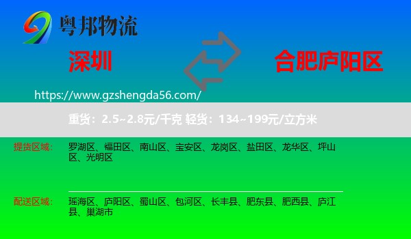 深圳到庐阳区物流专线