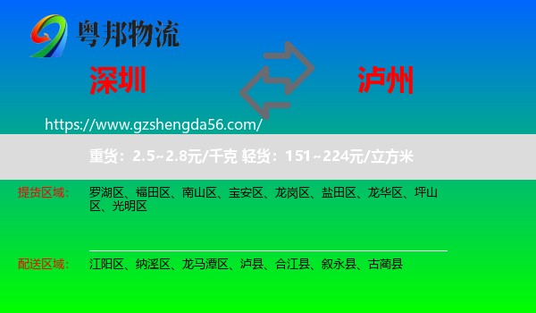 深圳到泸州物流