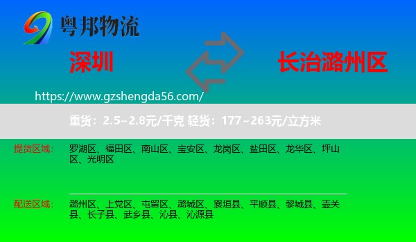 深圳到潞州区物流专线