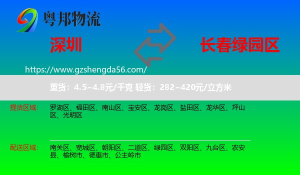 深圳到绿园区物流专线