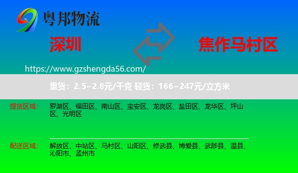 深圳到马村区物流专线