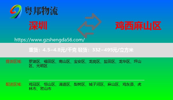 深圳到麻山区物流专线