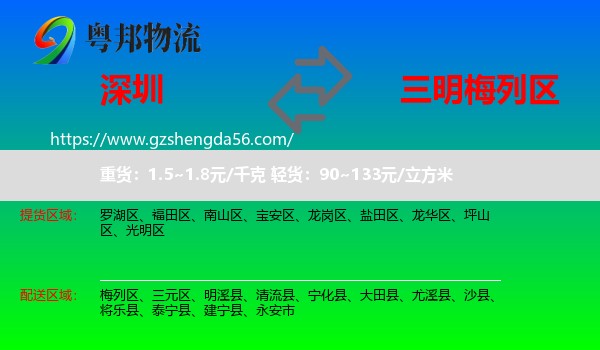深圳到梅列区物流专线
