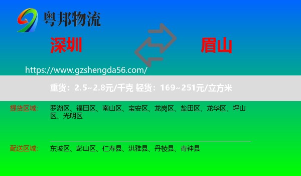 深圳到眉山物流