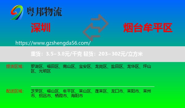 深圳到牟平区物流专线