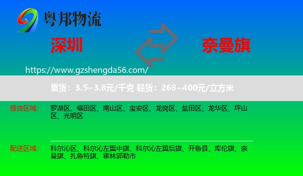 深圳到奈曼旗物流专线