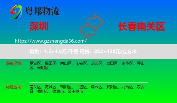 深圳到南关区物流专线