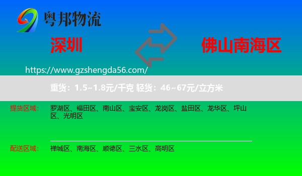 深圳到南海区物流专线