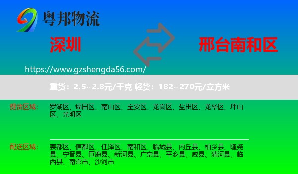 深圳到南和区物流专线