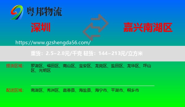 深圳到南湖区物流专线