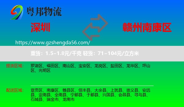 深圳到南康区物流专线