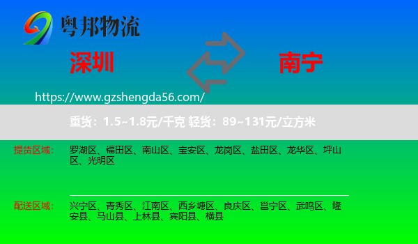 深圳到南宁专线