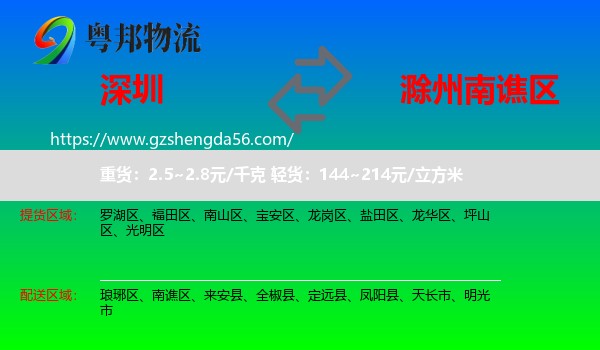 深圳到南谯区物流专线