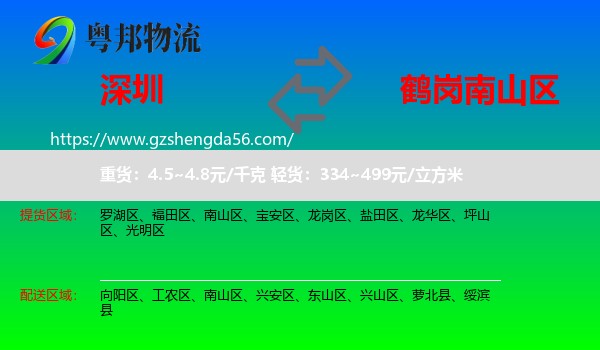 深圳到南山区物流专线
