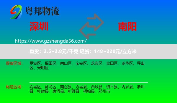 深圳到南阳物流
