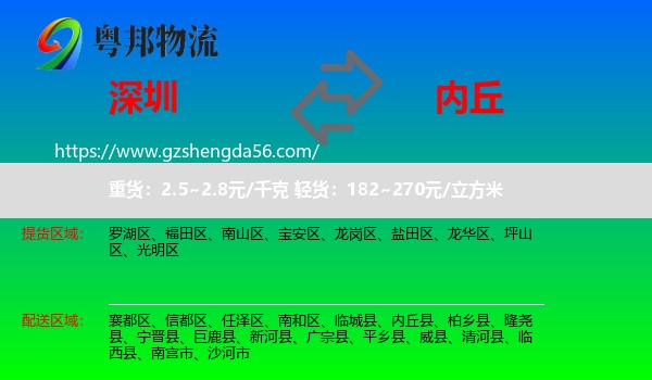 深圳到内丘县物流专线
