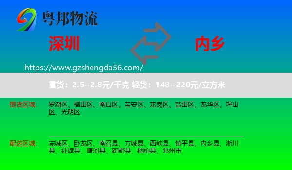 深圳到内乡县物流专线