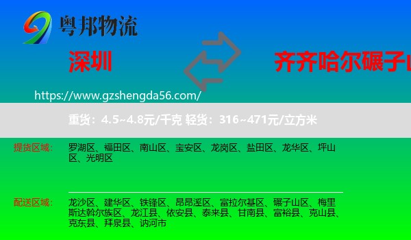 深圳到碾子山区物流专线