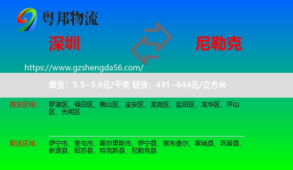 深圳到尼勒克县物流专线