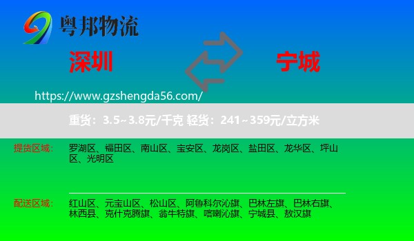深圳到宁城县物流专线