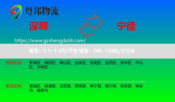 深圳到宁德物流