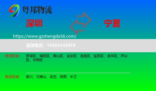 深圳到宁夏物流