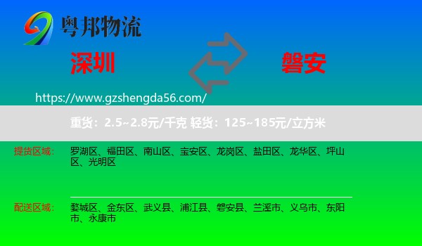 深圳到磐安县物流专线