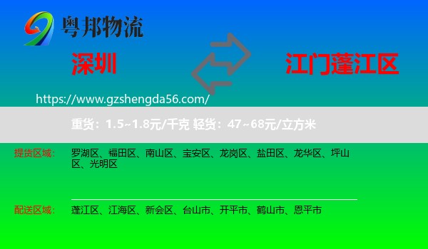 深圳到蓬江区物流专线