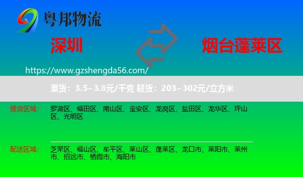 深圳到蓬莱区物流专线