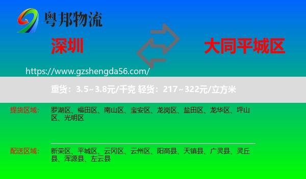 深圳到平城区物流专线