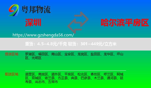 深圳到平房区物流专线