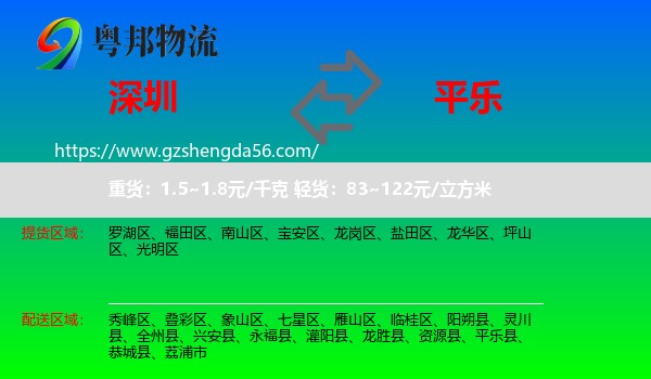 深圳到平乐县物流专线