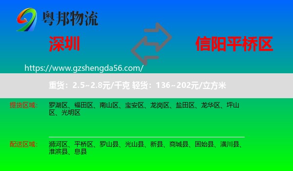 深圳到平桥区物流专线