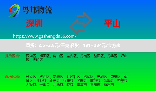 深圳到平山县物流专线