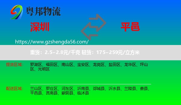 深圳到平邑县物流专线