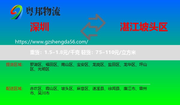 深圳到坡头区物流专线