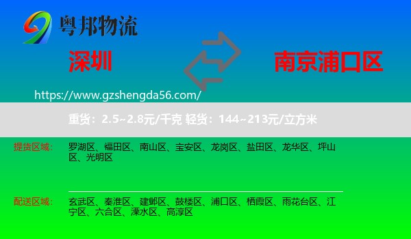 深圳到浦口区物流专线