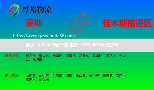 深圳到前进区物流专线