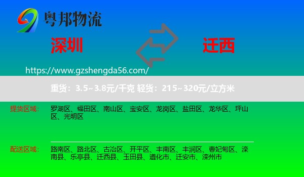 深圳到迁西县物流专线