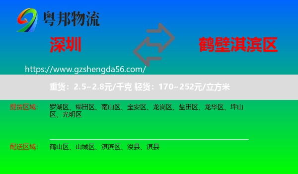 深圳到淇滨区物流专线