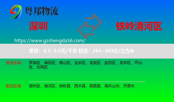 深圳到清河区物流专线