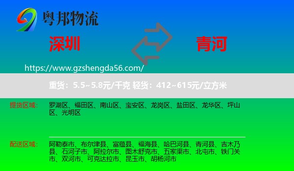 深圳到青河县物流专线