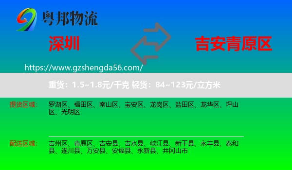 深圳到青原区物流专线