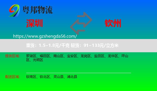 深圳到钦州物流
