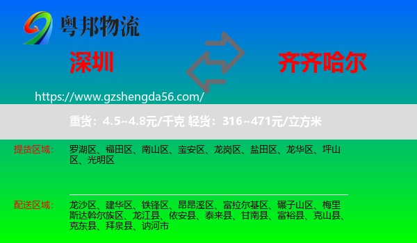 深圳到齐齐哈尔物流