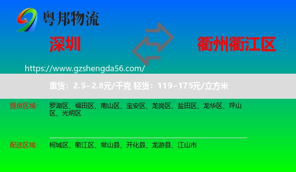 深圳到衢江区物流专线