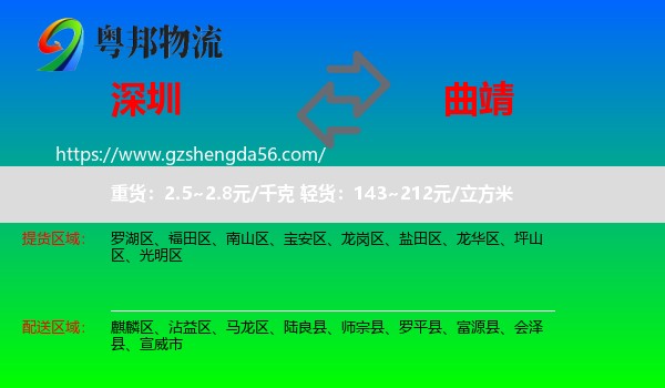 深圳到曲靖物流