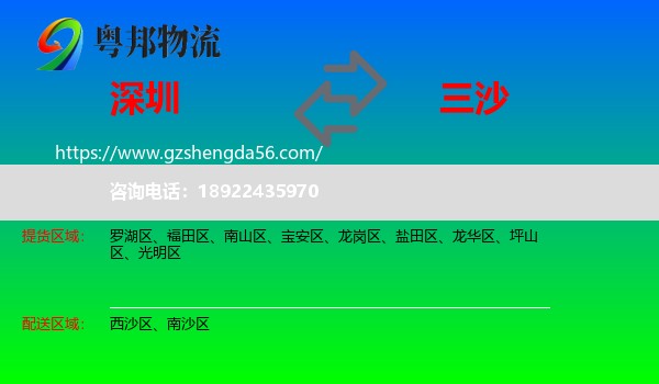 深圳到三沙物流