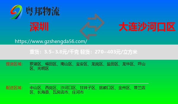深圳到沙河口区物流专线