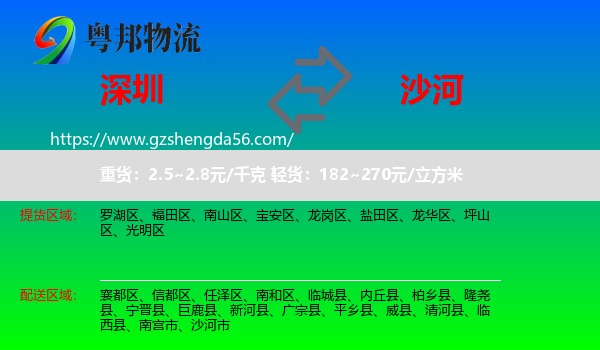 深圳到沙河市物流专线